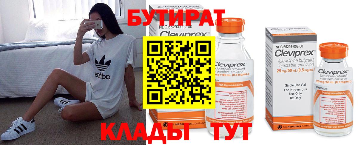 БУТИРАТ GHB Кстово