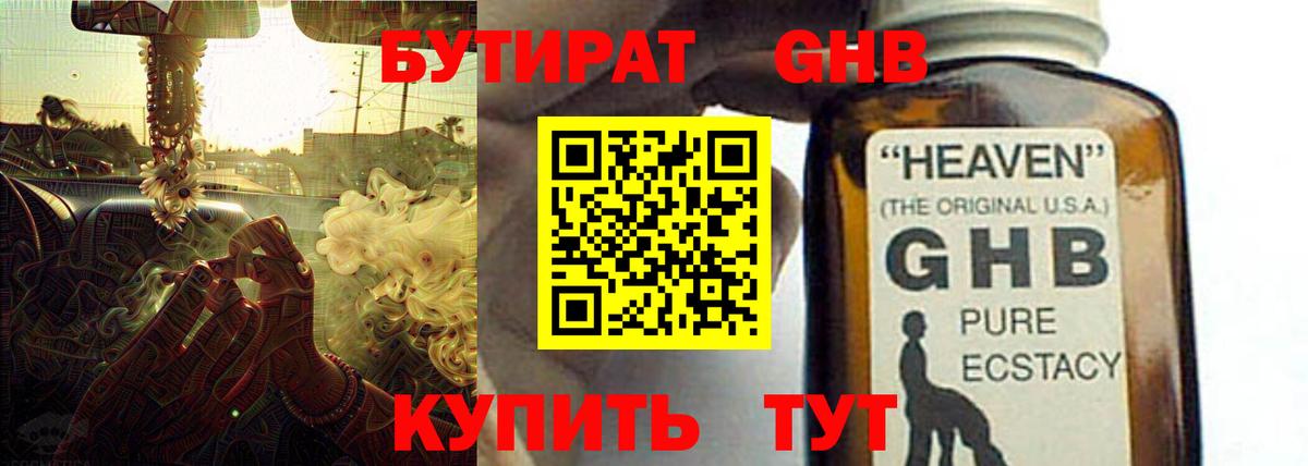 БУТИРАТ бутик  Бутират  Кстово  Вход с VPN 