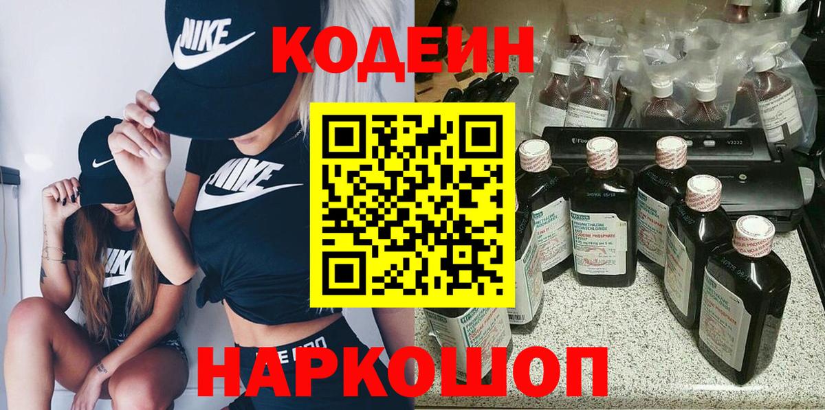 Кодеиновый сироп Lean напиток Lean (лин) Кстово