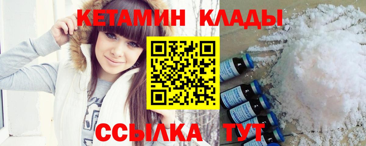 Кетамин VHQ  Кетамин ketamine  Вход с VPN  Кстово 