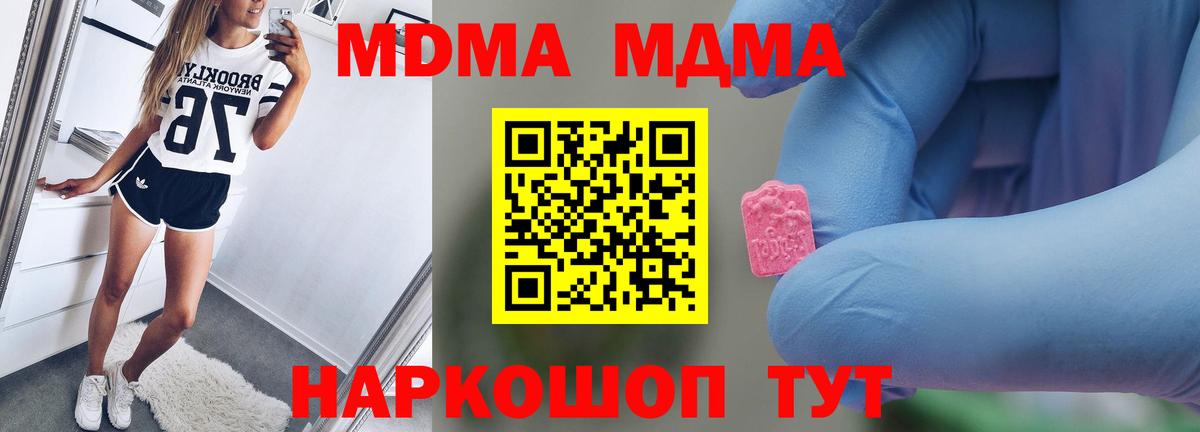 МДМА  MDMA кристаллы  Вход с VPN  Кстово 