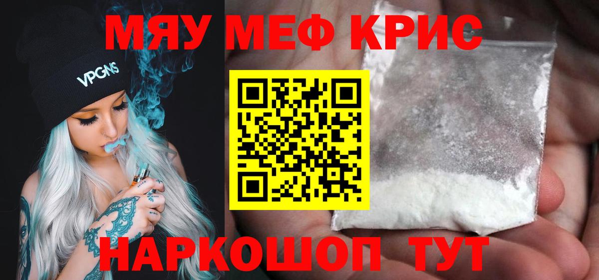 Меф кристаллы Кстово